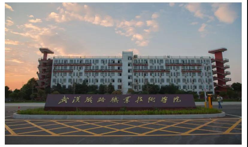 提起武漢,你第一時間想到的是什么?|武漢鐵路職業技術學院【祥聚工程】
