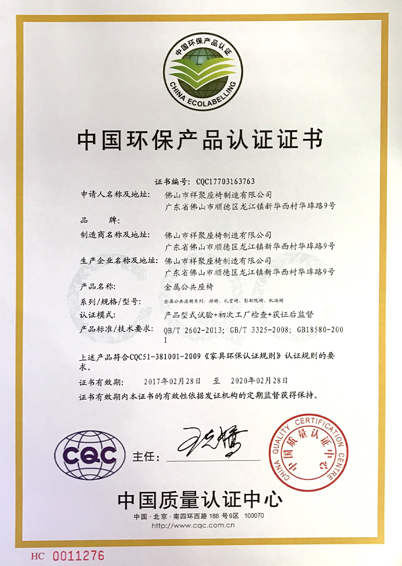 中國環(huán)境綠色產(chǎn)品十環(huán)認(rèn)證