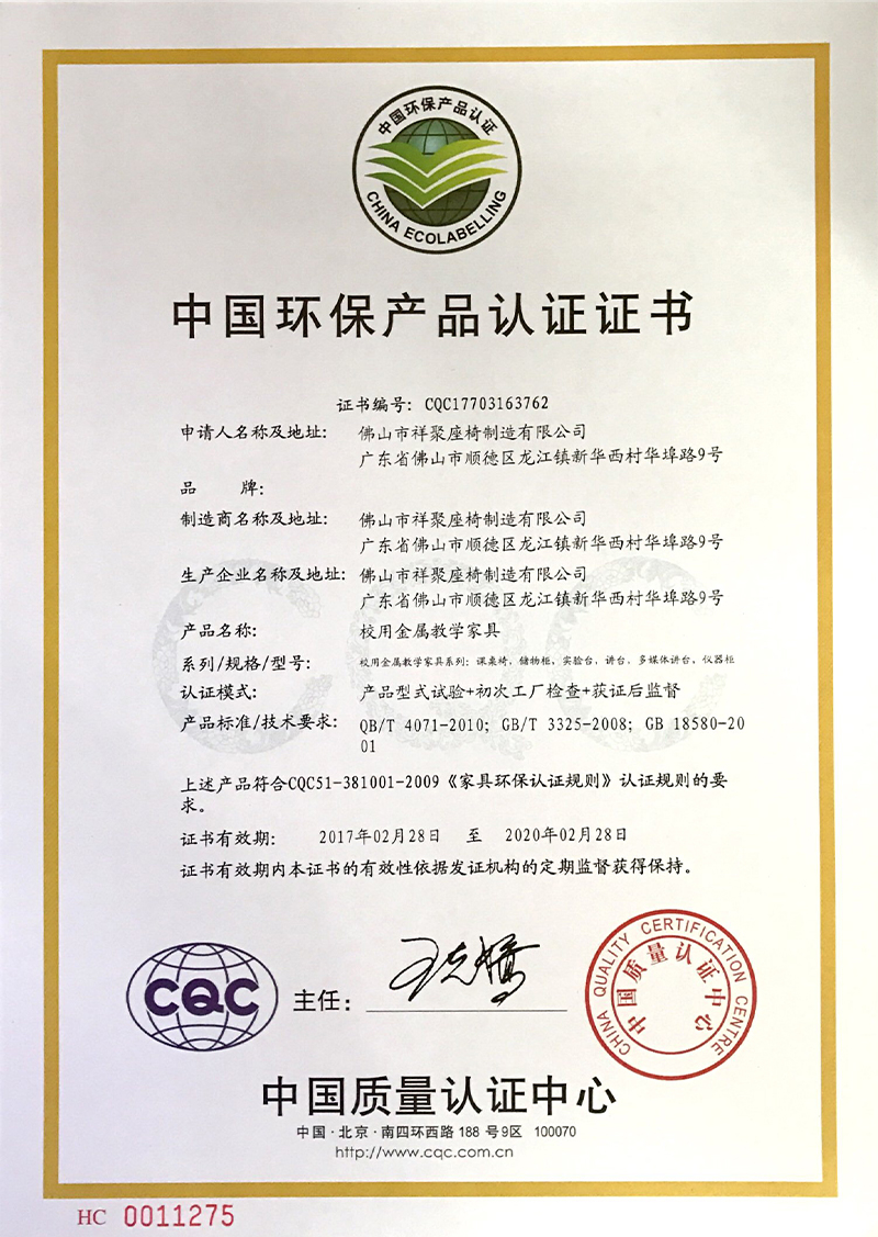 中國環(huán)境綠色產(chǎn)品十環(huán)認(rèn)證