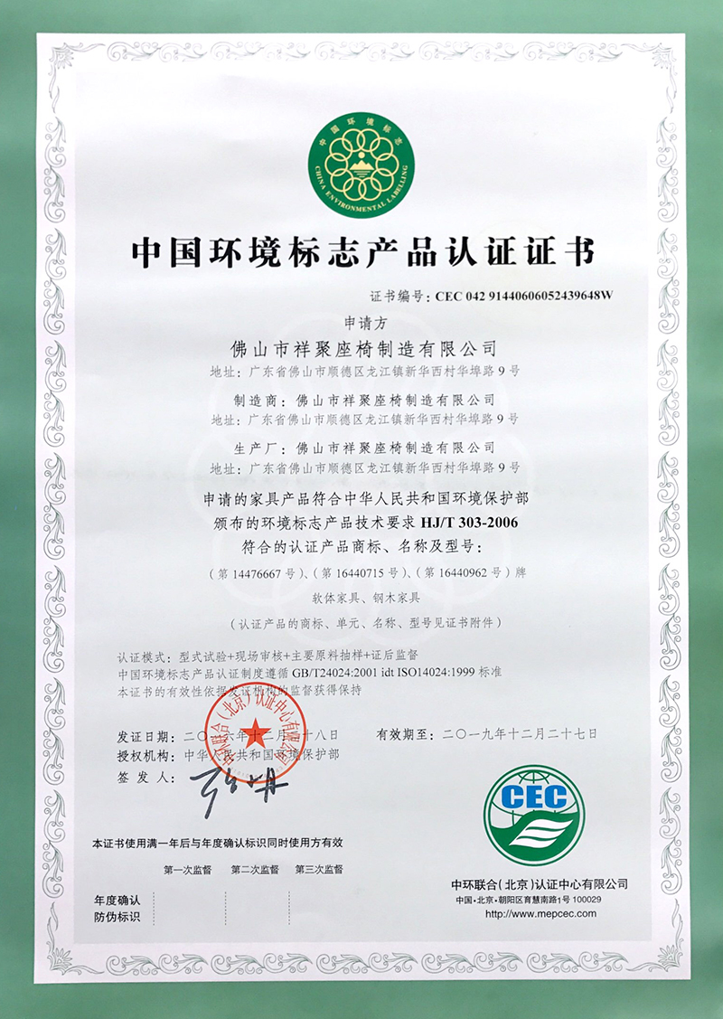 中國環(huán)境綠色產(chǎn)品十環(huán)認(rèn)證
