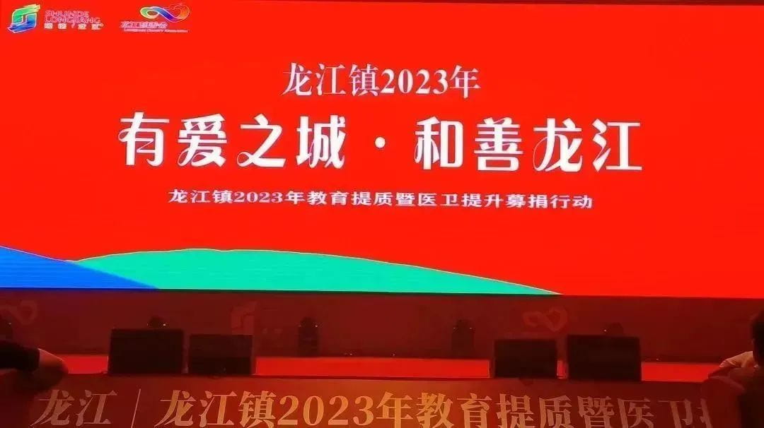 愛心善舉|祥聚捐贈(zèng)8萬元，助力改善龍江學(xué)校基礎(chǔ)設(shè)施，促進(jìn)教育事業(yè)發(fā)展