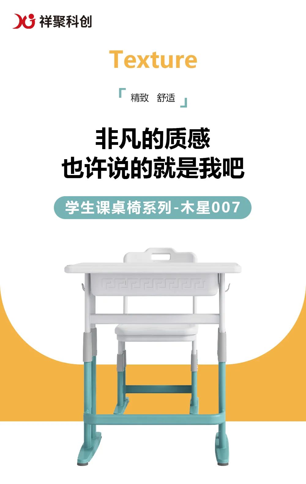精致舒適,非凡的質感【祥聚科創質感課桌椅木星007】