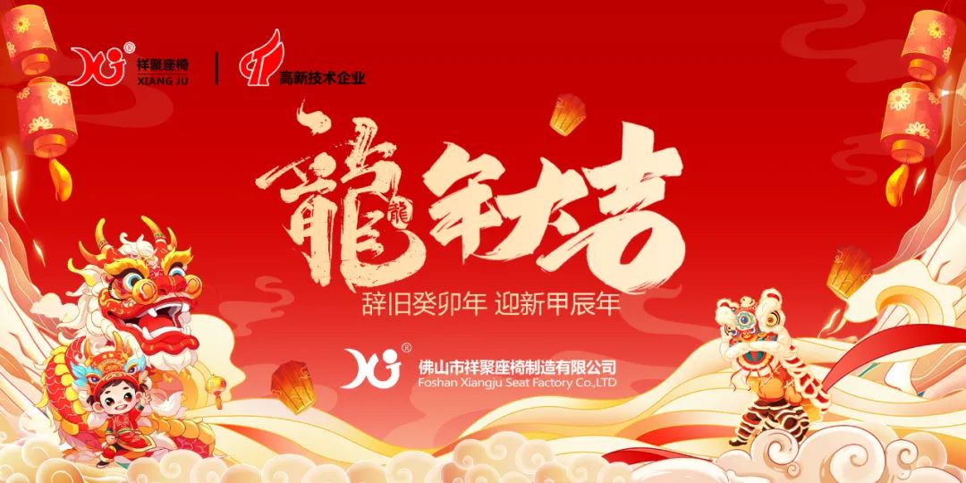 局勢創新 擁抱未來!祥聚科創2023年度總結會議暨2024新春年會圓滿收官!