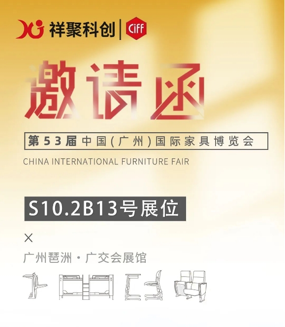 展會邀請|祥聚與您相約3月28日中國(廣州)國際家具博覽會