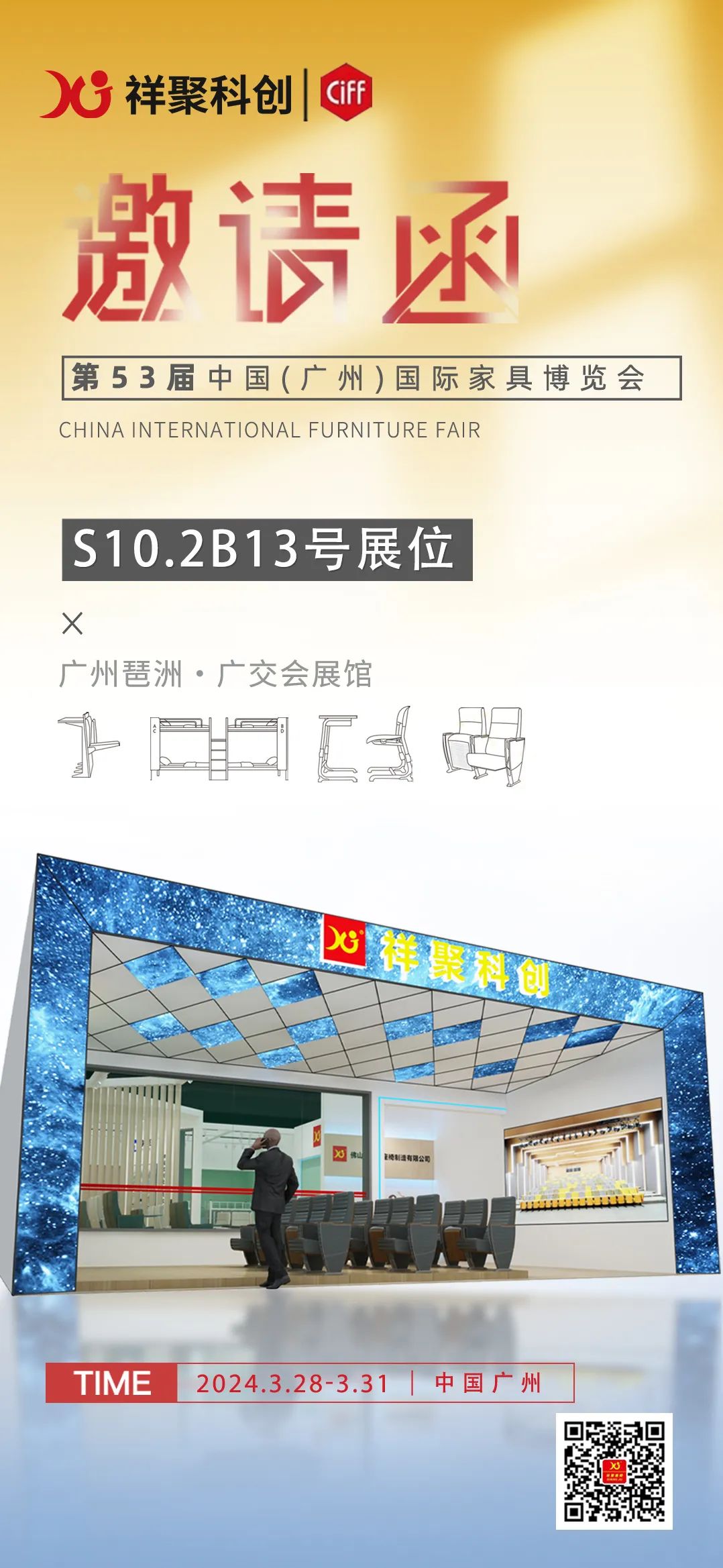 展會(huì)邀請|祥聚與您相約3月28日中國(廣州)國際家具博覽會(huì)(圖2) 展會(huì)邀請|祥聚與您相約3月28日中國(廣州)國際家具博覽會(huì)(圖2)