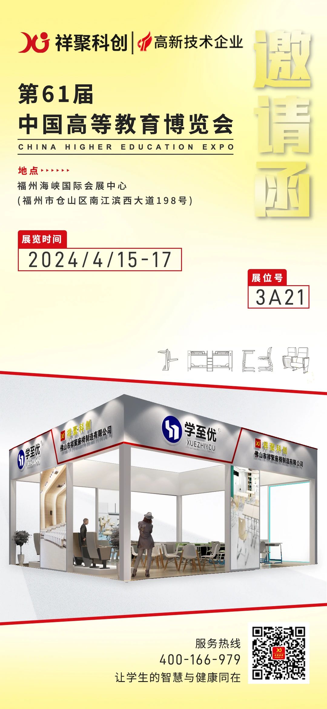 倒計時6天!第61屆高博會 | 祥聚科創與您相約福州!