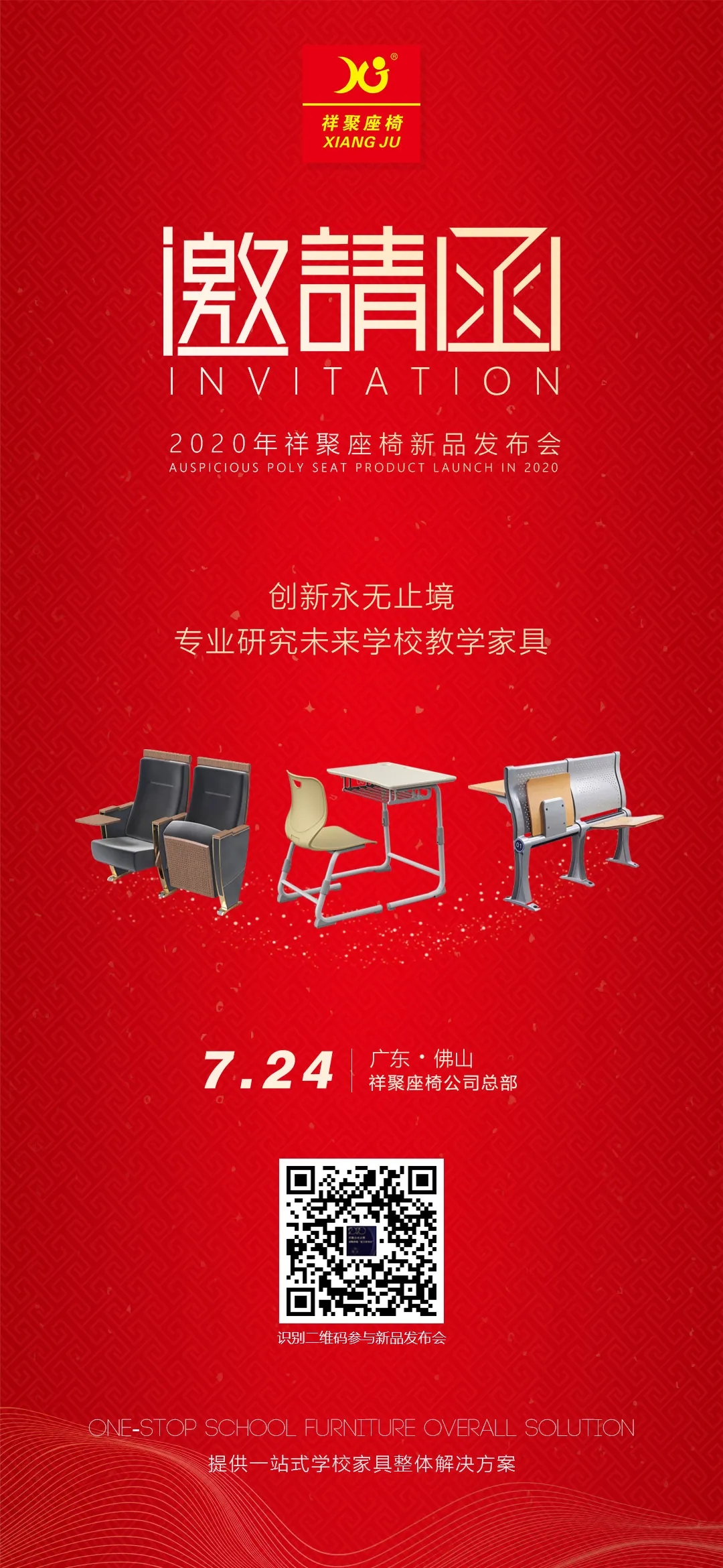 7月24日,祥聚座椅新品發(fā)布會(huì),誠(chéng)邀您的蒞臨!