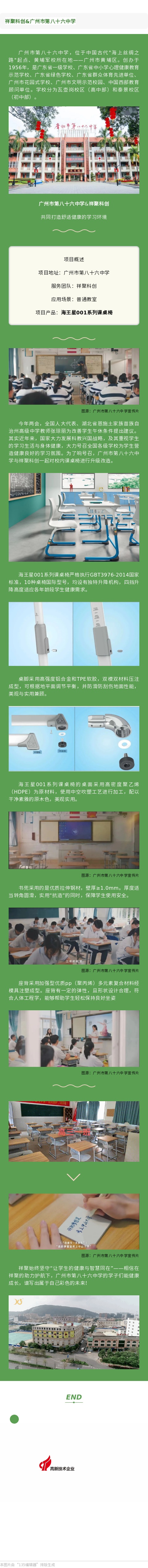 【祥聚案例】廣州市第八十六中學(圖1) 【祥聚案例】廣州市第八十六中學(圖1)