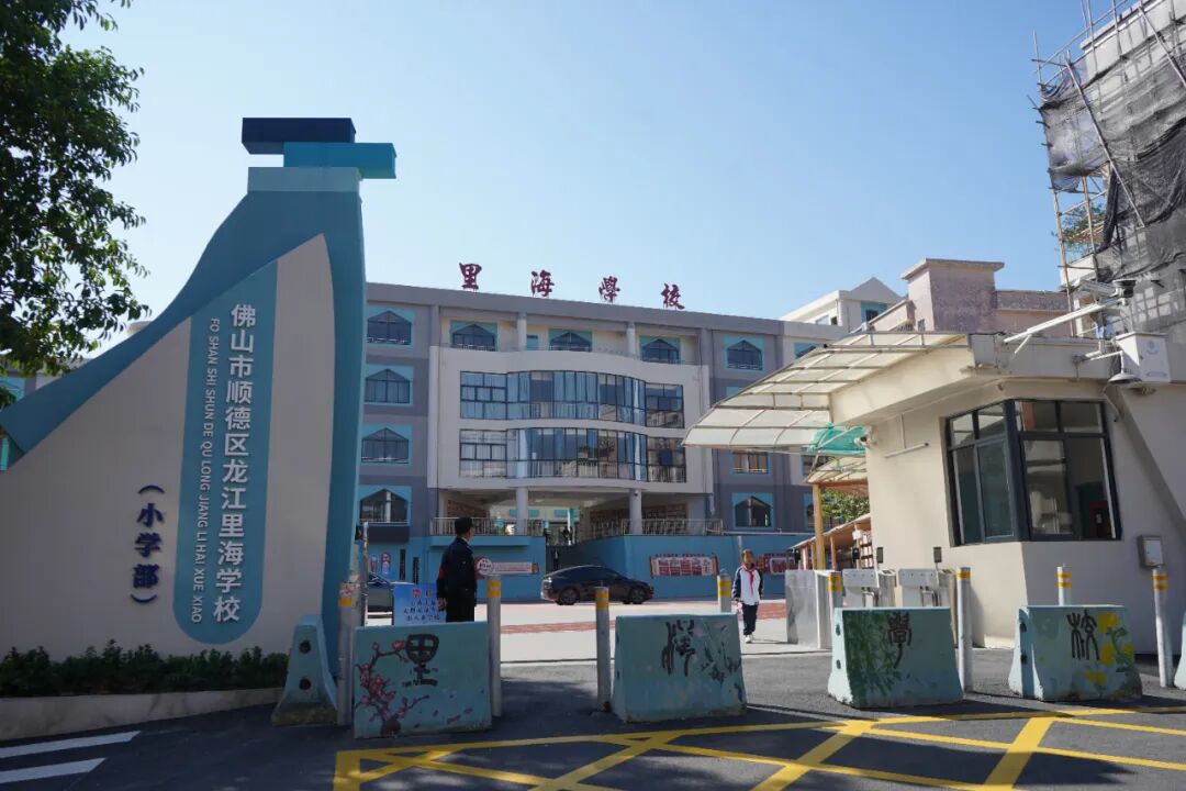 祥聚科創積極參與并助力捐贈的龍江里海學校擴建（一期）工程與舊校區煥新項目落成典禮圓滿舉行